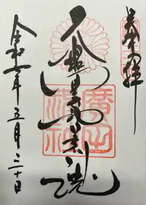 廣田神社(兵庫県)