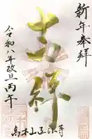 高木山 正法寺(佐賀県)