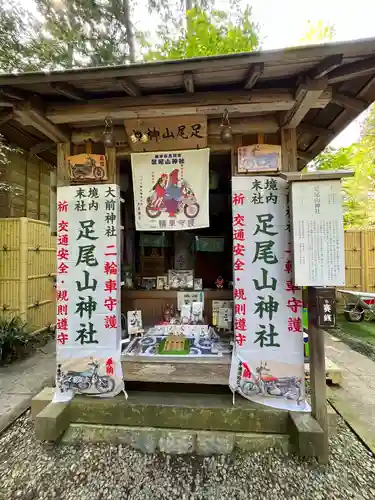大前神社(栃木県)