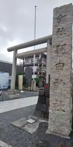 羽田神社のその他建物
