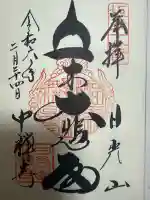 中禅寺の御朱印