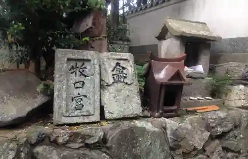 金刀比羅神社の末社