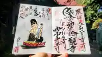 常光寺の御朱印