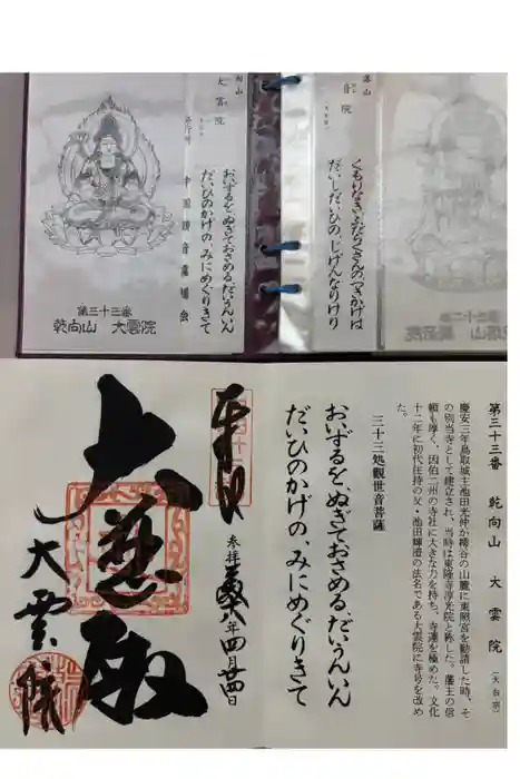 大雲院の御朱印