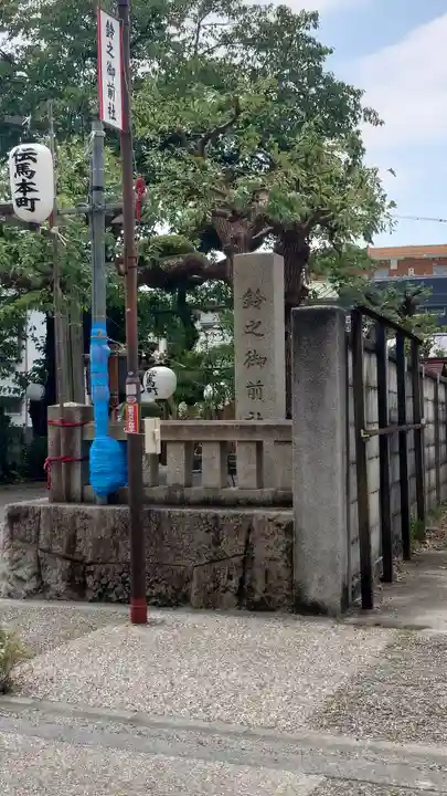 鈴之御前社(熱田神宮末社)(愛知県)