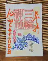 三輪神社の御朱印
