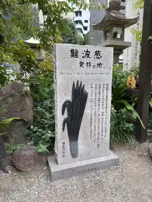 難波八阪神社(大阪府)