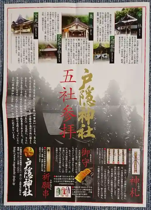 戸隠神社宝光社のその他建物