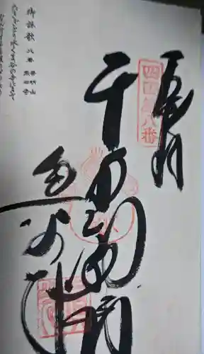 熊谷寺の御朱印