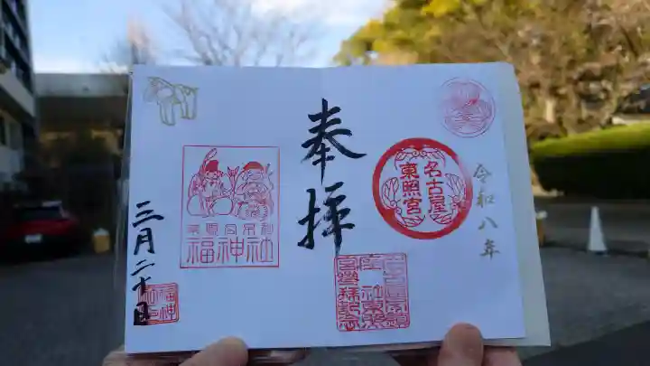 名古屋東照宮の御朱印