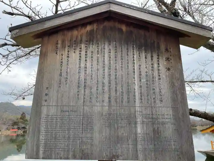大覚寺(京都府)