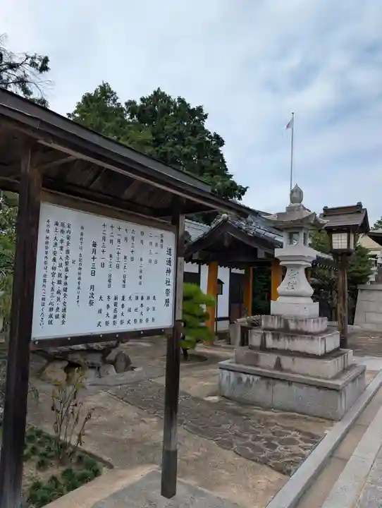 道通神社(岡山県)