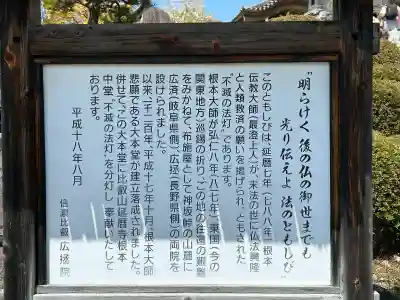 信濃比叡廣拯院(長野県)