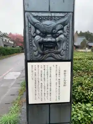 城福寺(福井県)