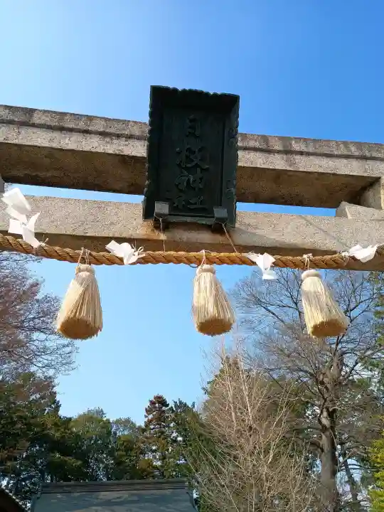 日枝神社の{uncategorized: "未分類", other: "その他", undefined: "問題あり", building: "その他建物", grave: "お墓", sacred_gate: "鳥居", guardian: "狛犬", statue: "像", buddha: "仏像", history: "歴史", nature: "自然", garden: "庭園", animal: "動物", pagoda: "塔", temizu: "手水舎", mountain_gate: "山門・神門", sanctuary: "本殿・本堂", subordinate: "末社・摂社", art: "芸術", scenery: "景色", jizo: "地蔵", ema: "絵馬", goshuin: "御朱印", omikuji: "おみくじ", items: "授与品その他", amulet: "お守り", goshuincho: "御朱印帳", eats: "食事", festival: "お祭り", votive_dance: "神楽", shichigosan: "七五三参", wedding: "結婚式", experience: "体験その他", initially: "初詣", around: "周辺", anti_infection: "感染症対策"}