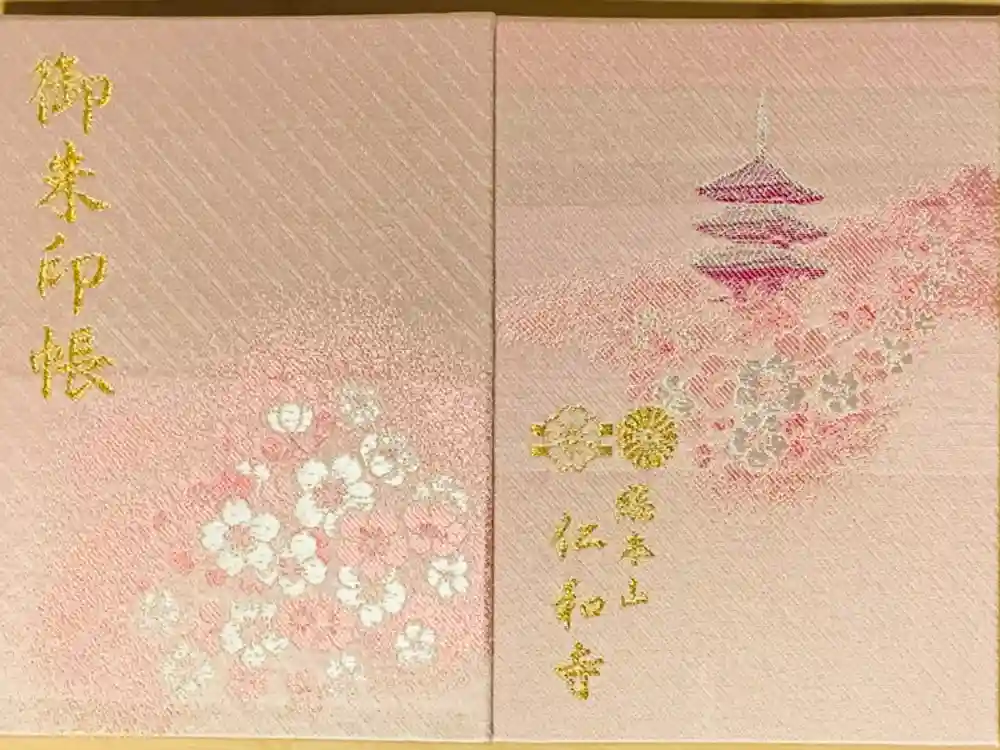 仁和寺の御朱印帳