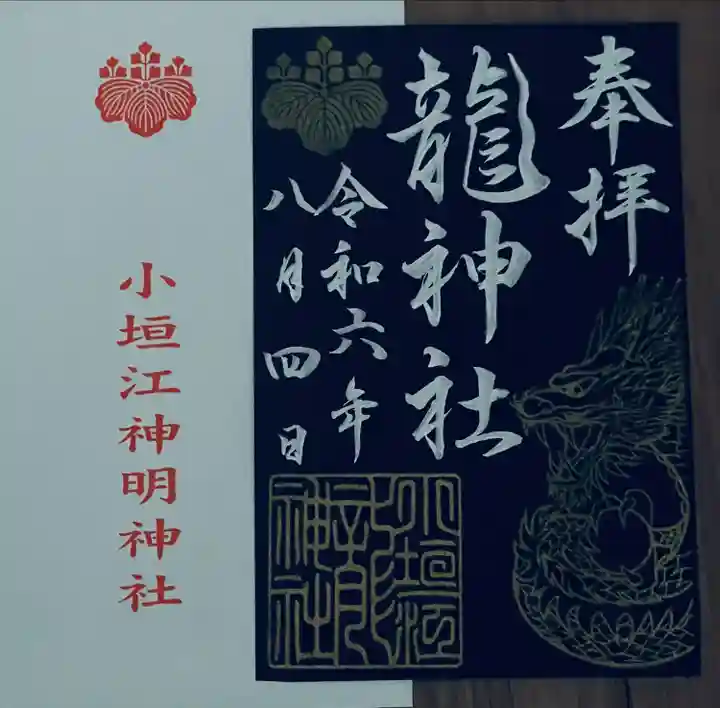 小垣江神明神社(愛知県)