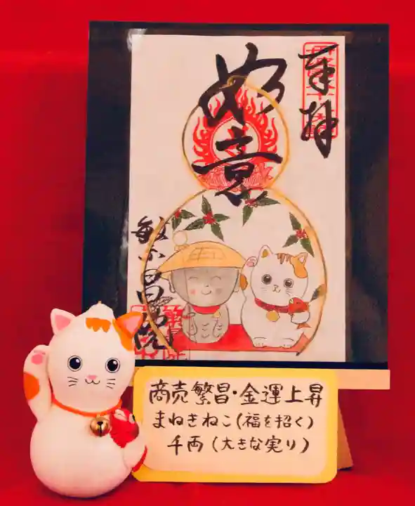 繁昌院の御朱印