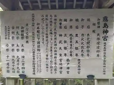 霧島神宮の歴史