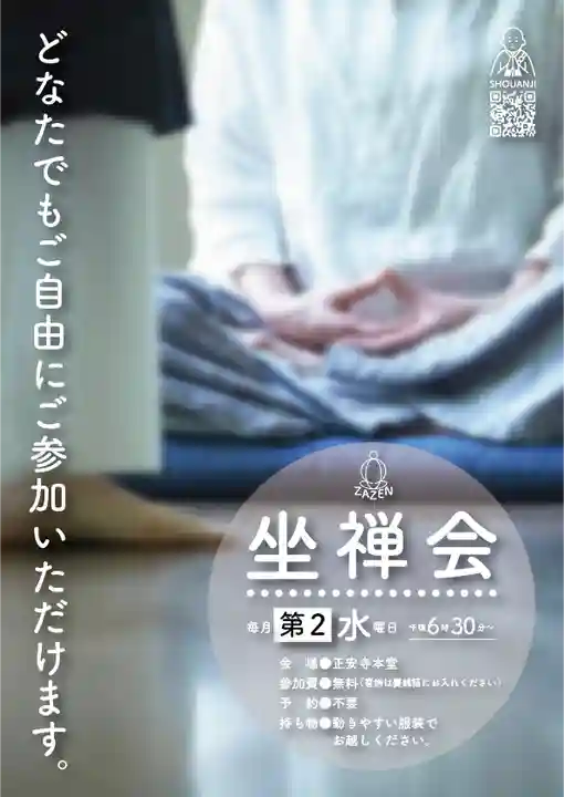 正安寺(神奈川県)