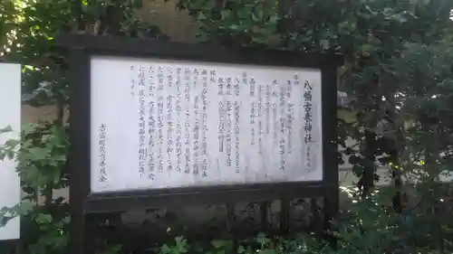 八幡古表神社の歴史