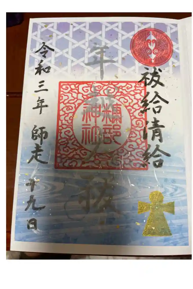 糠部神社の御朱印