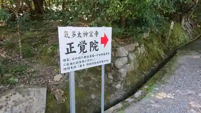 正覚院のその他建物