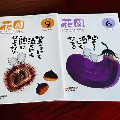 松本山 地福禅寺(滋賀県)