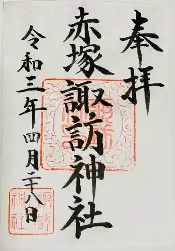 諏訪神社の御朱印