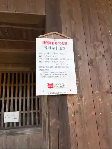 普門寺(切り絵御朱印発祥の寺)(愛知県)
