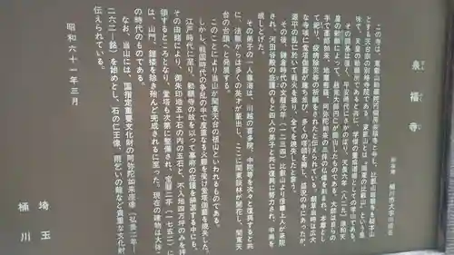 泉福寺(埼玉県)