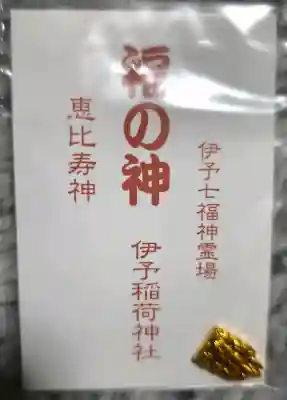 伊豫稲荷神社の{uncategorized: "未分類", other: "その他", undefined: "問題あり", building: "その他建物", grave: "お墓", sacred_gate: "鳥居", guardian: "狛犬", statue: "像", buddha: "仏像", history: "歴史", nature: "自然", garden: "庭園", animal: "動物", pagoda: "塔", temizu: "手水舎", mountain_gate: "山門・神門", sanctuary: "本殿・本堂", subordinate: "末社・摂社", art: "芸術", scenery: "景色", jizo: "地蔵", ema: "絵馬", goshuin: "御朱印", omikuji: "おみくじ", items: "授与品その他", amulet: "お守り", goshuincho: "御朱印帳", eats: "食事", festival: "お祭り", votive_dance: "神楽", shichigosan: "七五三参", wedding: "結婚式", experience: "体験その他", initially: "初詣", around: "周辺", anti_infection: "感染症対策"}