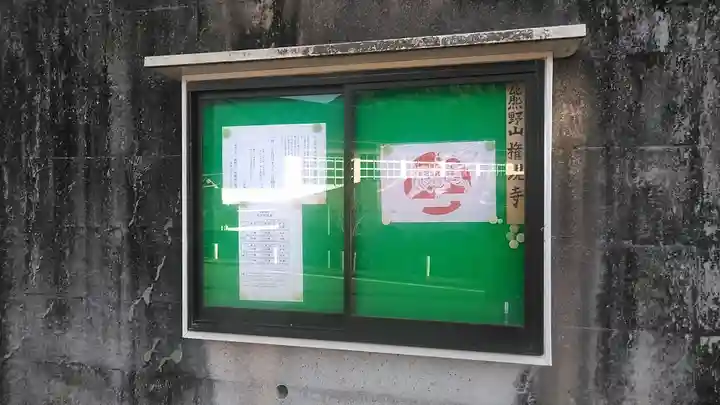 権現寺(鹿児島県)