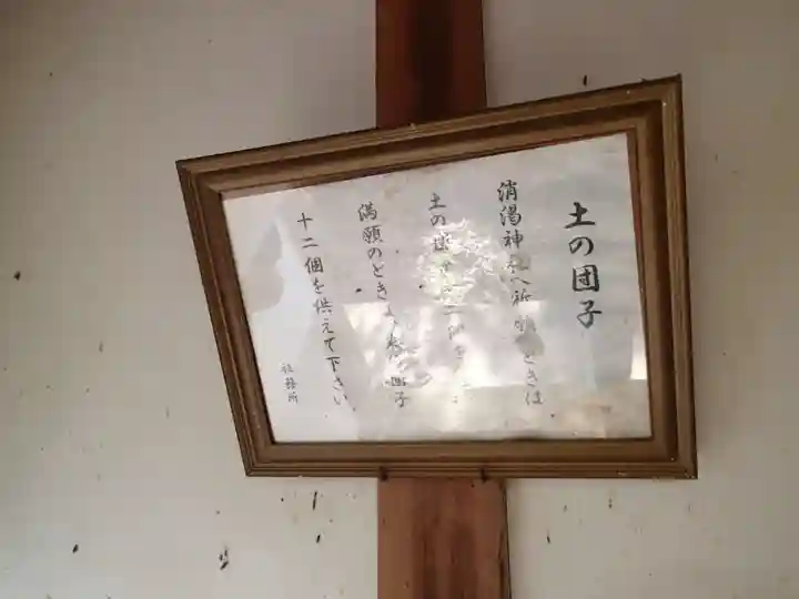 石床神社・消渇神社のその他建物