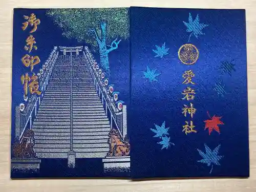 愛宕神社(東京都)