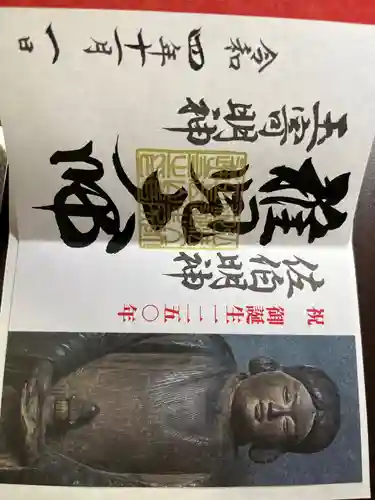 善通寺の御朱印