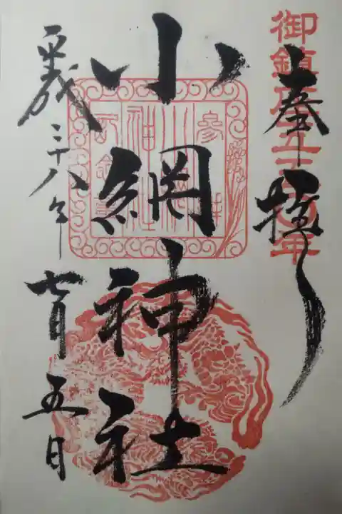 平成28年7月5日参拝