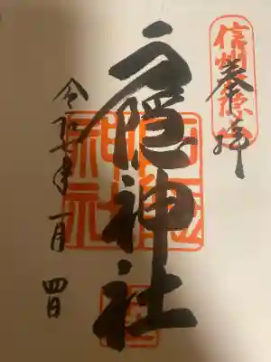 戸隠神社中社の{uncategorized: "未分類", other: "その他", undefined: "問題あり", building: "その他建物", grave: "お墓", sacred_gate: "鳥居", guardian: "狛犬", statue: "像", buddha: "仏像", history: "歴史", nature: "自然", garden: "庭園", animal: "動物", pagoda: "塔", temizu: "手水舎", mountain_gate: "山門・神門", sanctuary: "本殿・本堂", subordinate: "末社・摂社", art: "芸術", scenery: "景色", jizo: "地蔵", ema: "絵馬", goshuin: "御朱印", omikuji: "おみくじ", items: "授与品その他", amulet: "お守り", goshuincho: "御朱印帳", eats: "食事", festival: "お祭り", votive_dance: "神楽", shichigosan: "七五三参", wedding: "結婚式", experience: "体験その他", initially: "初詣", around: "周辺", anti_infection: "感染症対策"}