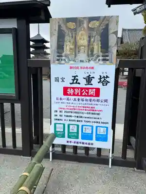 東寺（教王護国寺）(京都府)