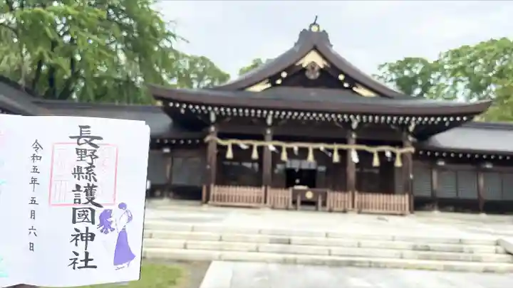 長野縣護國神社(長野県)