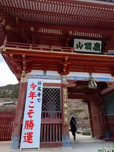 勝尾寺(大阪府)