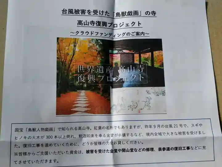 高山寺のその他建物