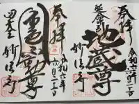 妙法寺(金色不動尊)の御朱印