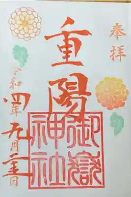重陽の節句