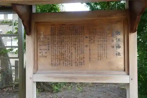 大江神社の歴史