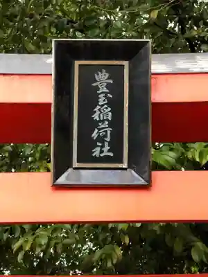 城山八幡宮のその他建物