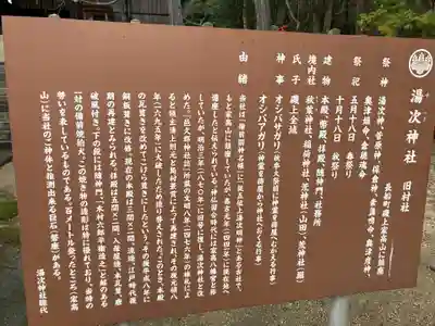 湯次神社(岡山県)