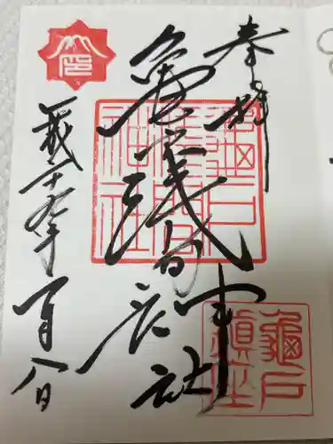 亀戸浅間神社(東京都)