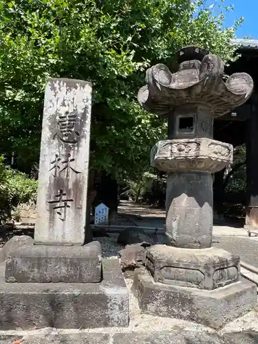 恵林寺(山梨県)