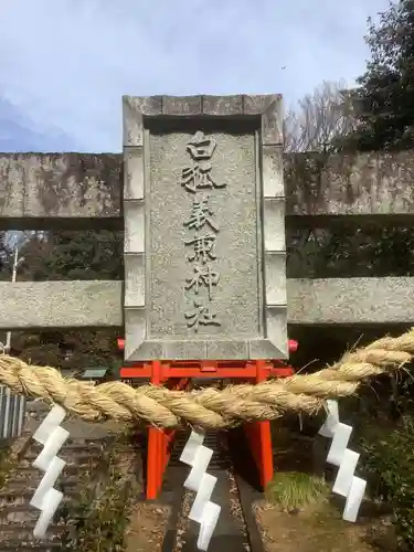 松原神社の鳥居